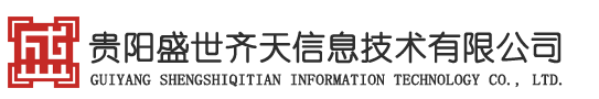 贵阳盛世齐天信息技术有限公司